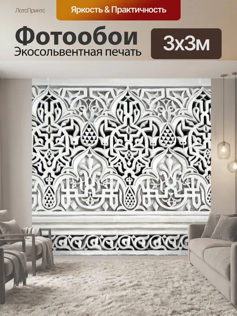 Фотообои Лепнина