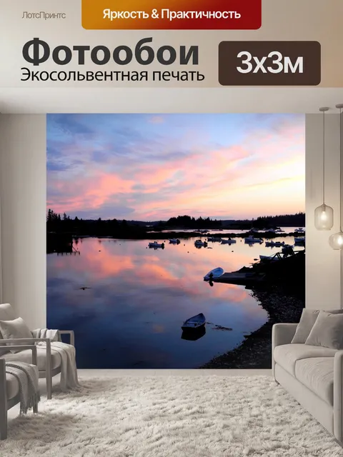 Фотообои Закат на Vinalhaven