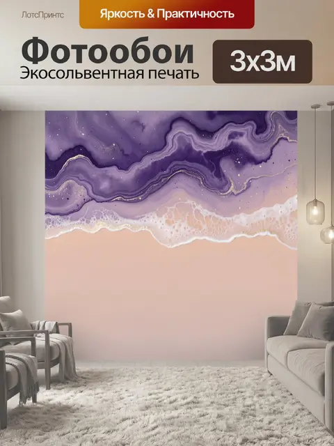 Фотообои Фиолетовая абстракция с золотом