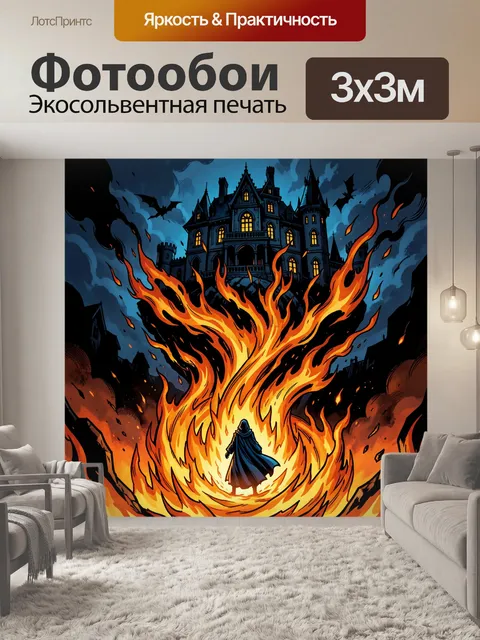 300 × 300 см · Экосольвентная печать