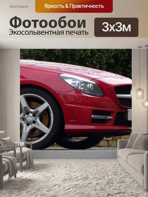 Фотообои Колеса и огни Mercedes Benz