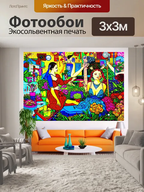 Фотообои настенный рисунок в стиле поп-арт, привносящий современность в образ сада земных наслаждений