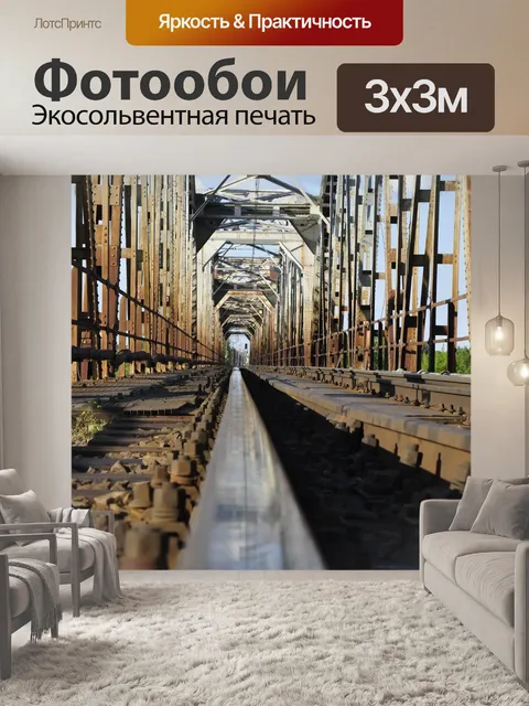 Фотообои Виадук