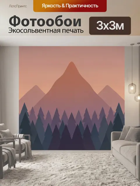 Фотообои Горные силуэты в лесу на закате