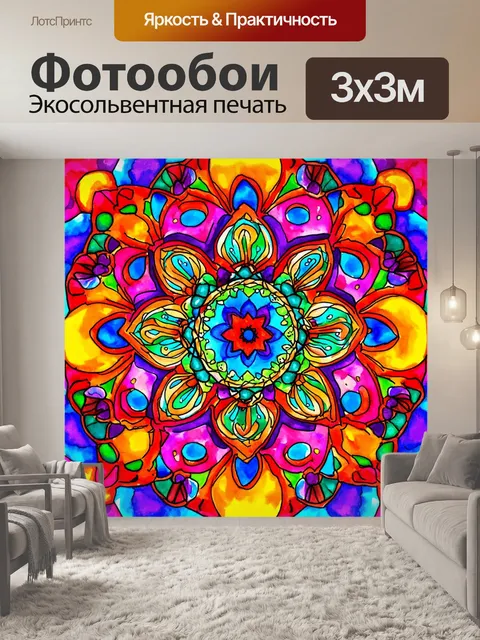 Фотообои абстракция в стиле декоративная акварель, мотивы мандал, симметричные узоры и формы, глубокие и яркие цвета