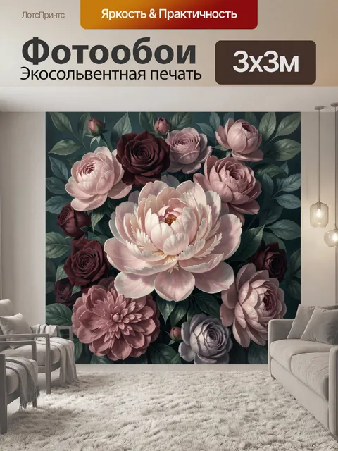 Фотообои Пышные цветы в темных тонах