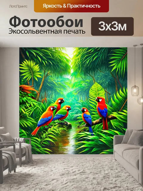 Фотообои пейзаж в стиле модерн, тропический лес с яркими птицами и абстрактными листьями