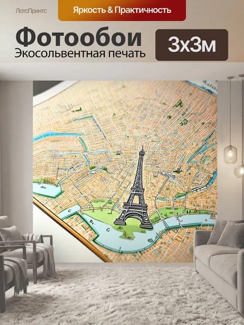 Фотообои промт: "винтажная карта парижа в стиле ретро