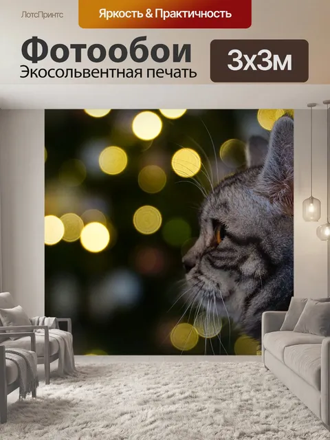 Фотообои Животное