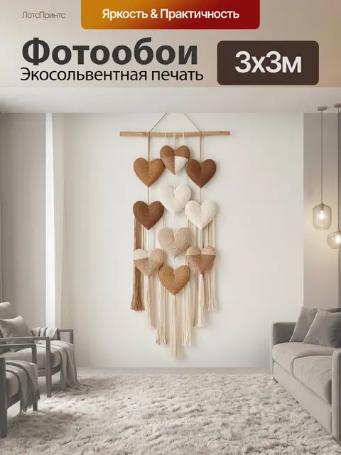 Фотообои Подвесные сердца в бежевых тонах