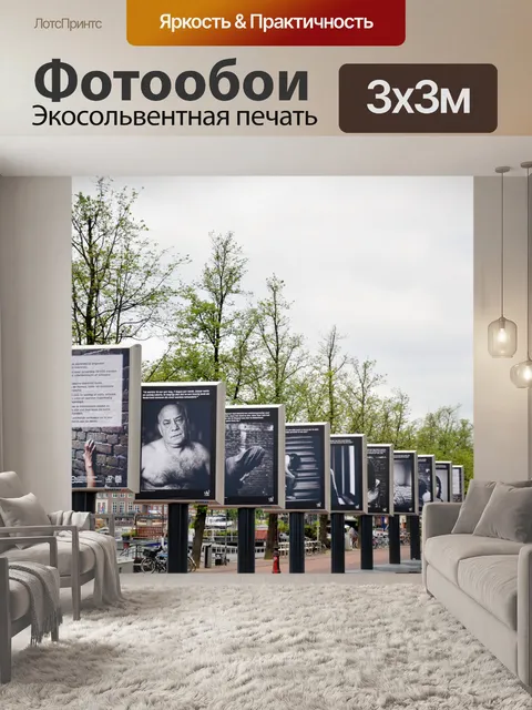 Фотообои В городе Амстердам