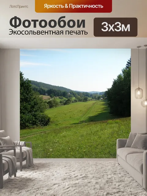 Фотообои Луг