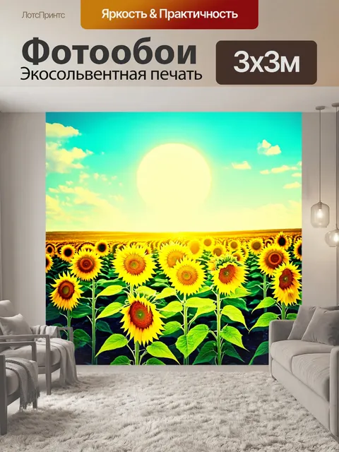 Фотообои пейзаж в стиле ретро, поле подсолнухов с голубым небом и золотым солнцем