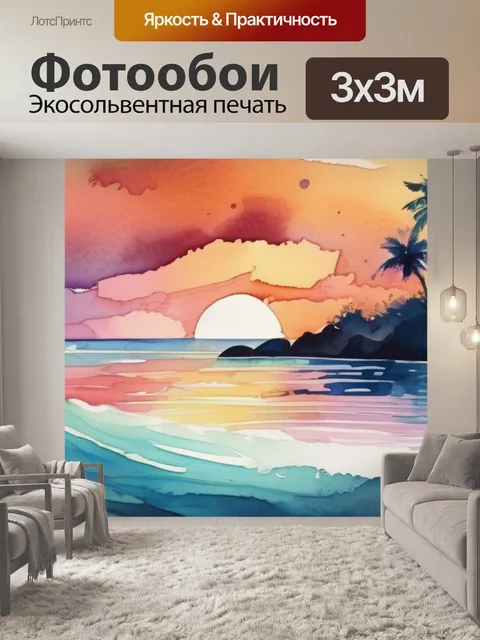 Фотообои море с пальмой