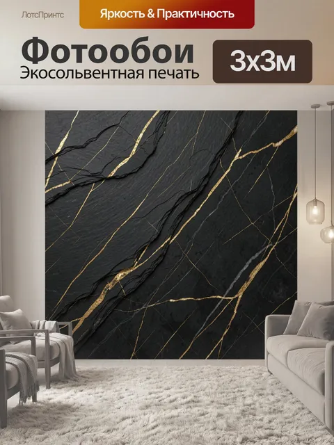 Фотообои Черный сланец с золотыми прожилками