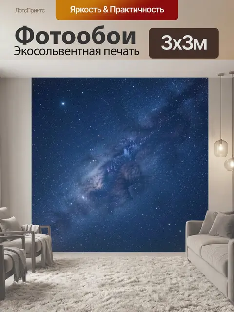 Фотообои Ночное звездное небо с Млечным Путем