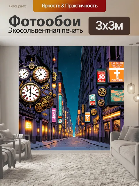 Фотообои узкие улочки стимпанкового города