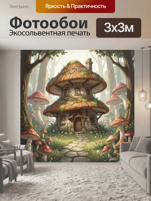 Фотообои Сказочный домик в лесу