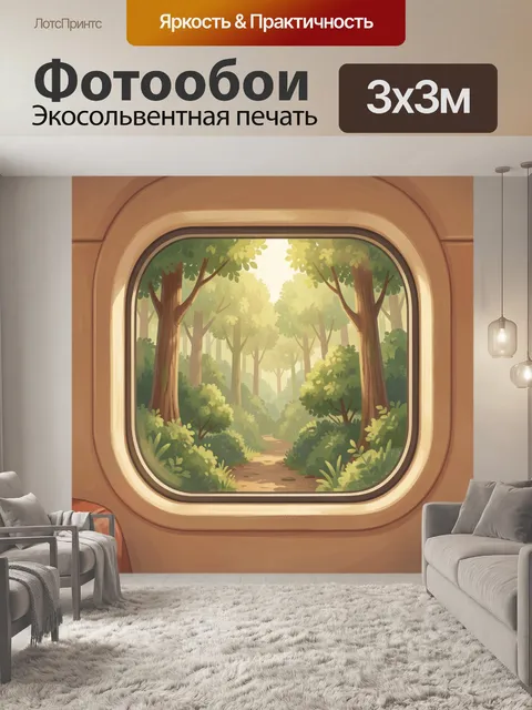Фотообои Солнечная лесная тропа
