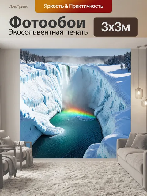 Фотообои грандиозный ледяной водопад, струящийся в вьющихся формах керлинга, окруженный снежными скалами