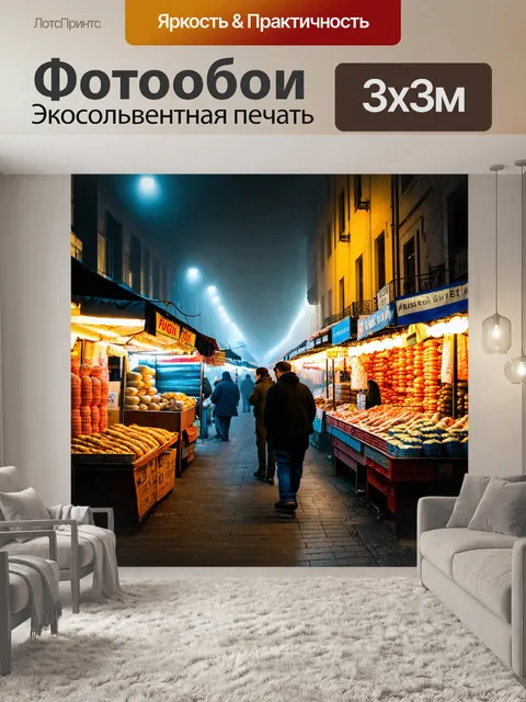 Фотообои туман в стиле максимализм