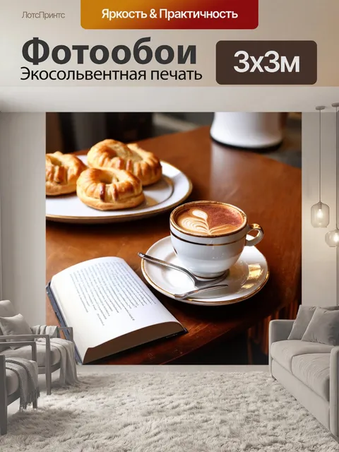 Фотообои с коричневым кофе, поданным в элегантной кружке, рядом с подносом с домашней выпечкой и книгой на деревянном…