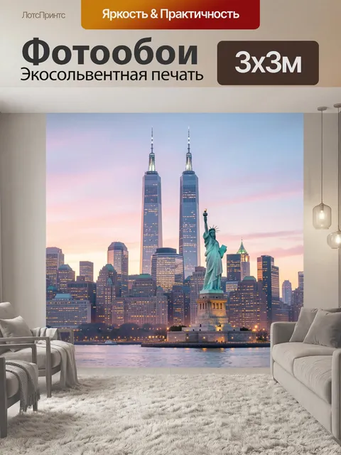 Фотообои Статуя Свободы и Манхэттен на закате