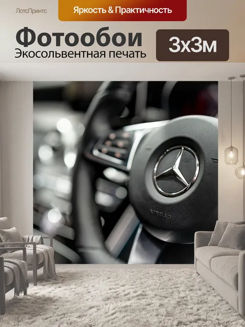 Фотообои Машина