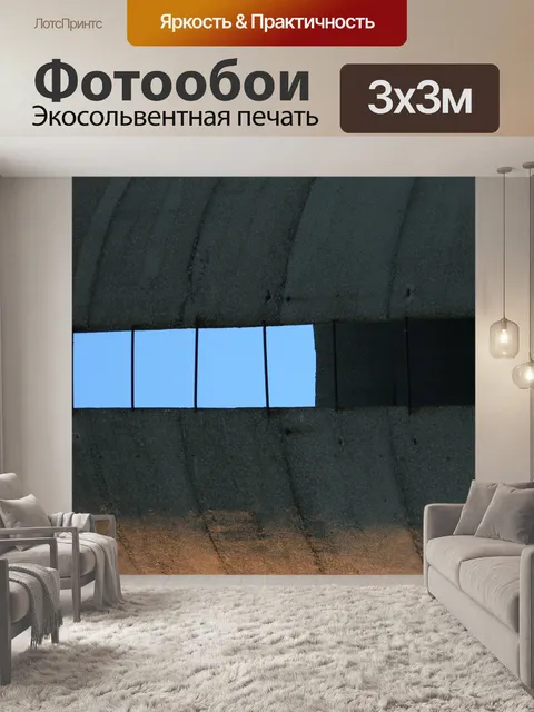 Фотообои Бетон Промышленные башня