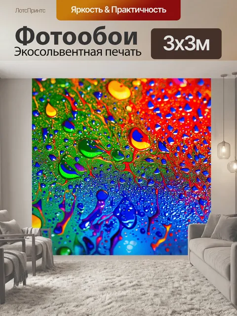 Фотообои абстракция в стиле капельное искусство