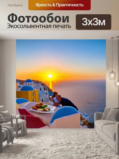 Фотообои греция, закат над санторини, разноцветные дома, отражение в воде, золотые лучи солнца, влюбленная пара на…