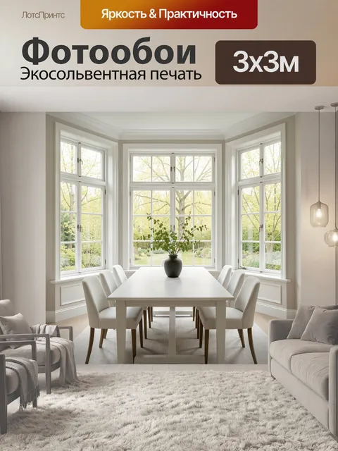 Фотообои Светлая столовая с видом на сад