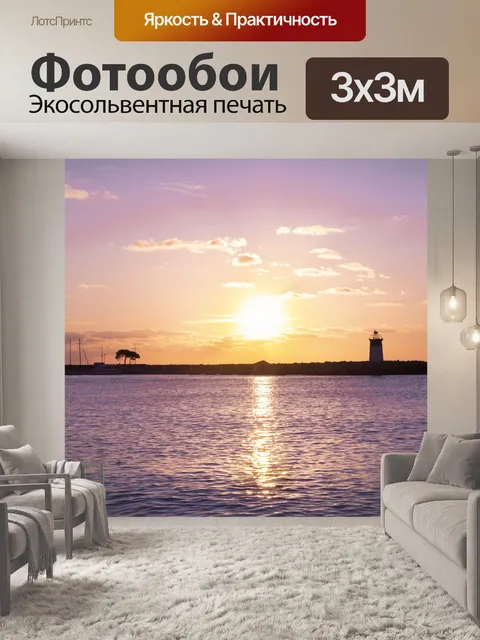 Фотообои Утренний вид на маяк