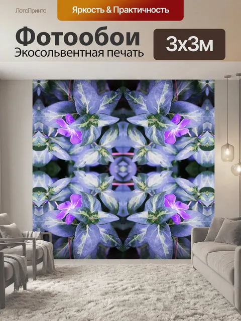 Фотообои Цветок & листья фиолетовый повторите