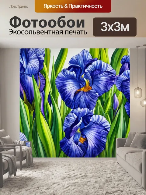 Фотообои с ирисами