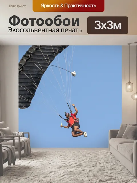 Фотообои Дайвинг небо