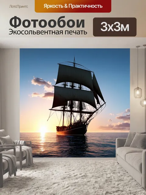 Фотообои корабль, возносящийся к небесам при первом свете рассвета, с парусами, раскрывшимися на легком ветру, и…