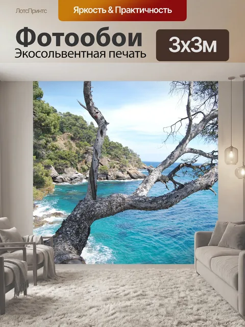 Фотообои Море