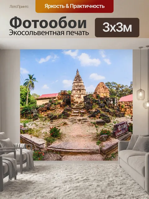Фотообои Ку пра кона, Рой Эт, Таиланд