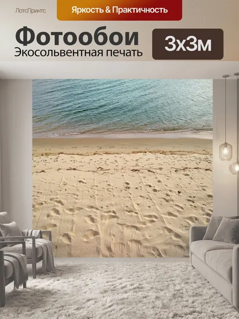 Фотообои Пляж и океан фон