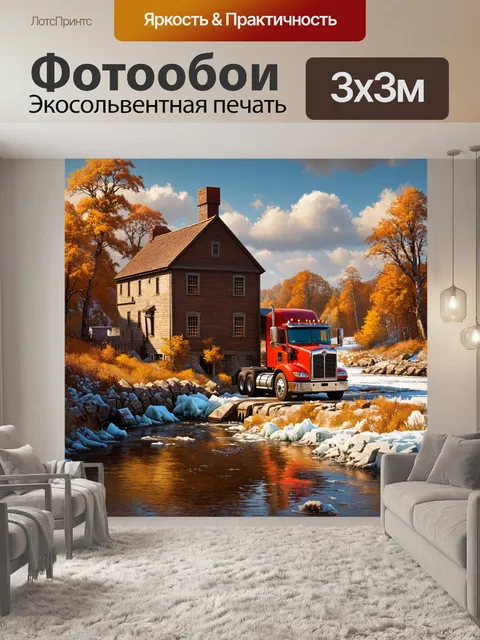 Фотообои грузовик, проезжающий мимо старинной мельницы вдоль реки, с глыбами льда