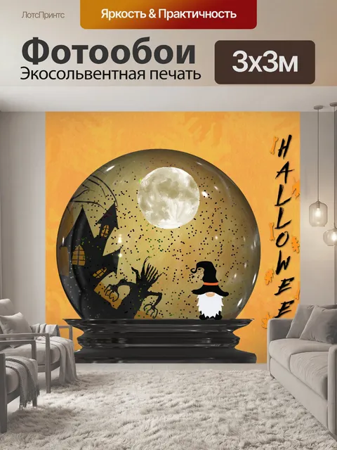 Фотообои Снежный шар гнома на Хэллоуин