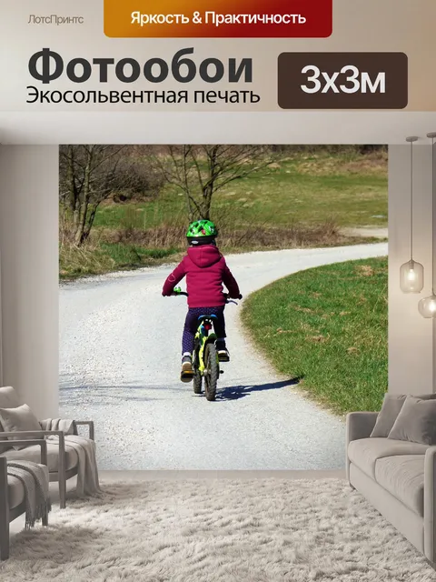Фотообои Велосипедист