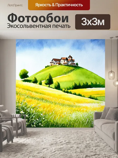 Фотообои маленькая деревушка у зеленого холма, окруженная полями и цветами, создающая атмосферу мира и гармонии
