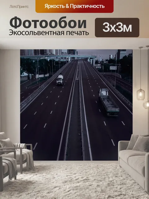 Фотообои Пустой город