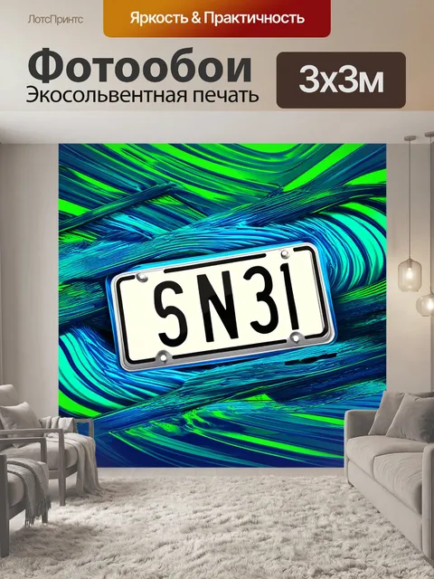 Фотообои создать изображение номерной доски, окружённой абстрактными волнами, напоминающими о состоянии аварии