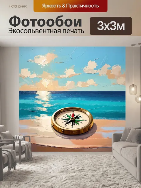 Фотообои компас на фоне мирного морского побережья, выполненный в технике акриловой живописи