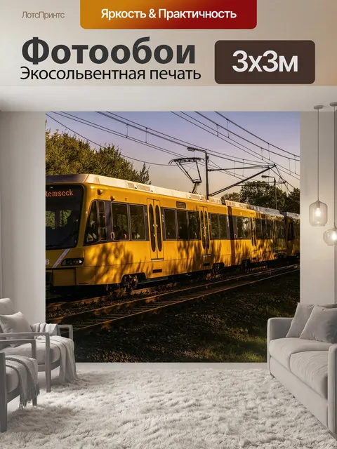 Фотообои Трамвай