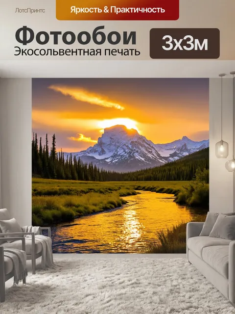 Фотообои Горный пейзаж на закате