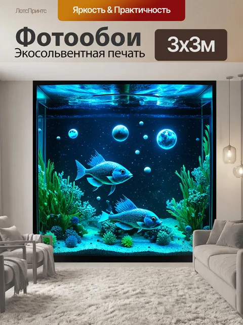 Фотообои аквариум с пираньями
